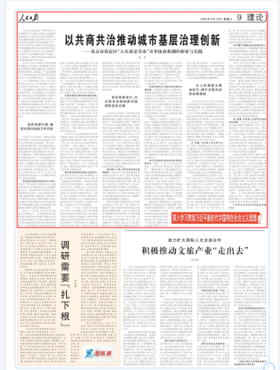 股市策略配资 《人民日报》刊发区委书记张革署名文章：以共商共治推动城市基层治理创新