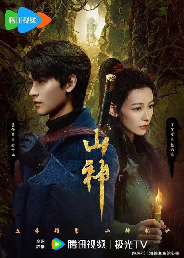 配资门户之家 《山神异闻录》首播口碑出炉，网友的评价可谓相当“毒辣”！